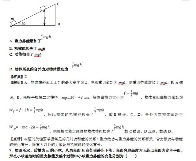 高中物理：机械能专题及解析，高考必考内容，吃透，高分必得