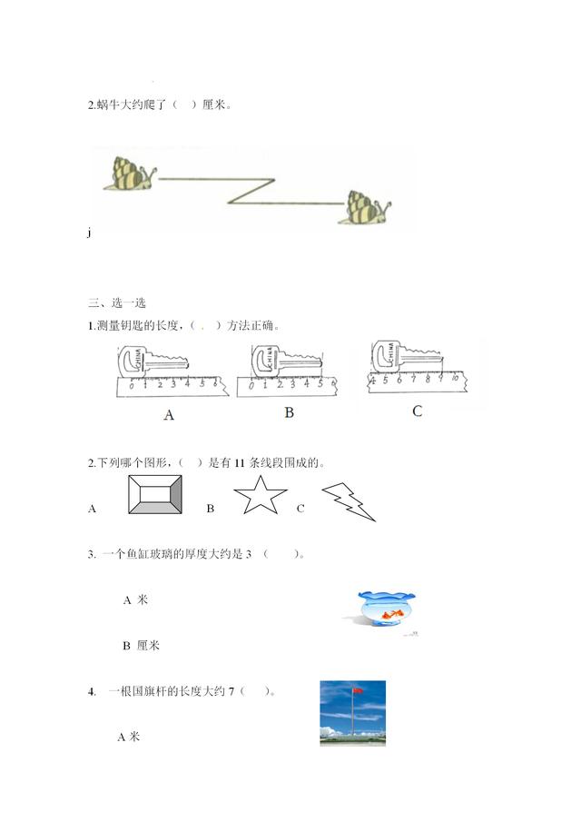 暑假预习检测：小学数学人教版二年级上学期第1单元测试卷