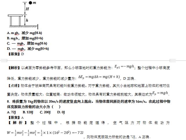 高中物理：机械能专题及解析，高考必考内容，吃透，高分必得