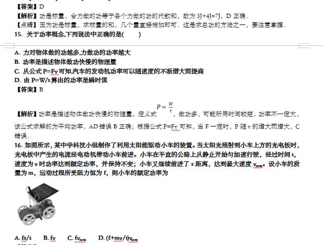 高中物理：机械能专题及解析，高考必考内容，吃透，高分必得