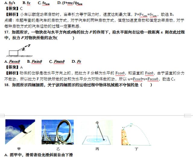 高中物理：机械能专题及解析，高考必考内容，吃透，高分必得