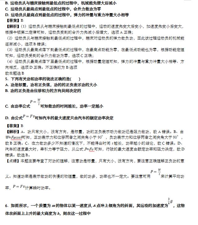 高中物理：机械能专题及解析，高考必考内容，吃透，高分必得