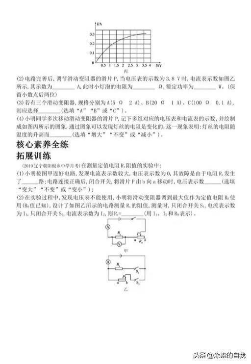 九年级物理电压电阻拓展练习