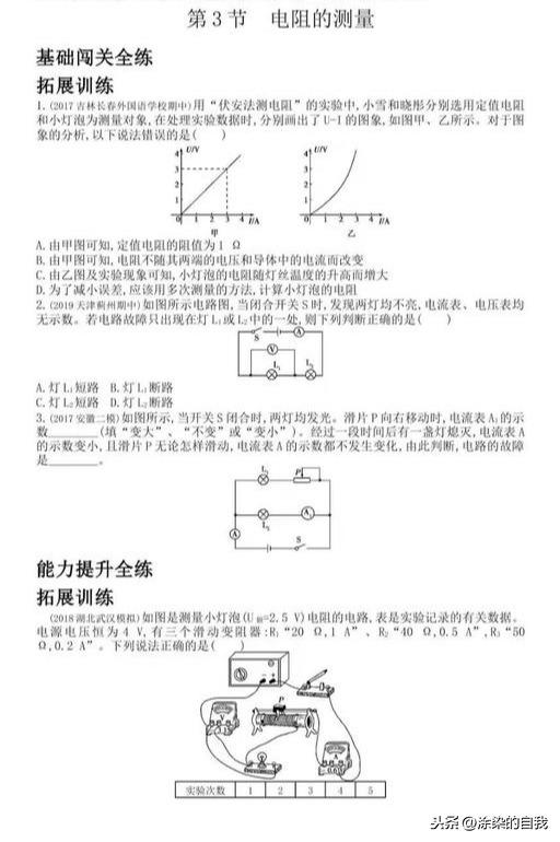 九年级物理电压电阻拓展练习