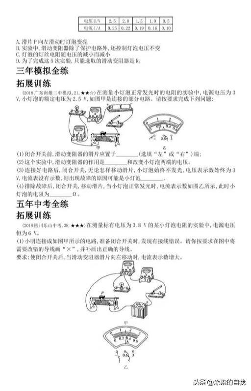 九年级物理电压电阻拓展练习