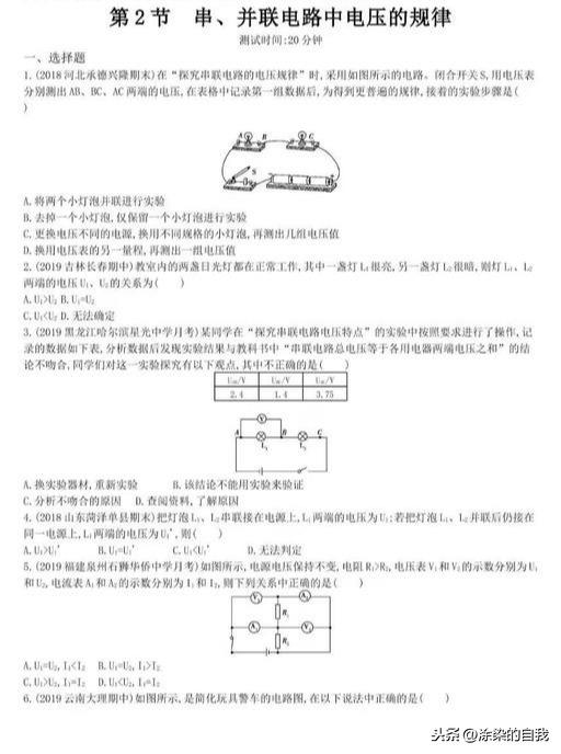 九年级物理上电压电阻单元检测