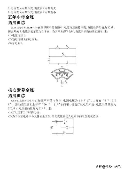 九年级物理电压电阻拓展练习