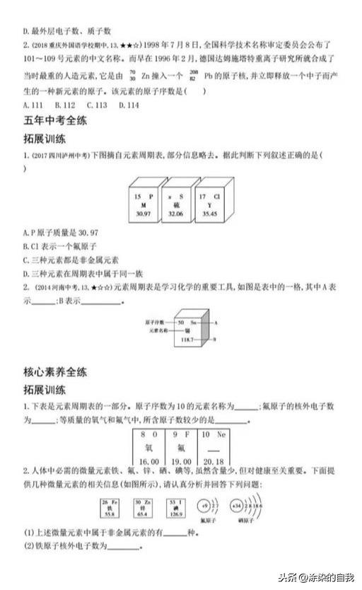 九年级化学第三单元拓展练习