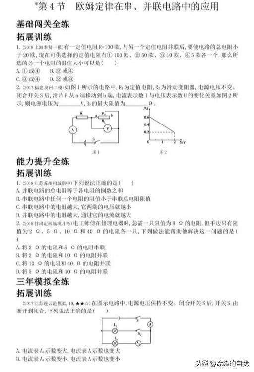 九年级物理电压电阻拓展练习