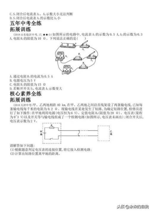 九年级物理电压电阻拓展练习