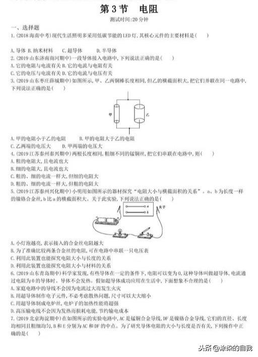 九年级物理上电压电阻单元检测