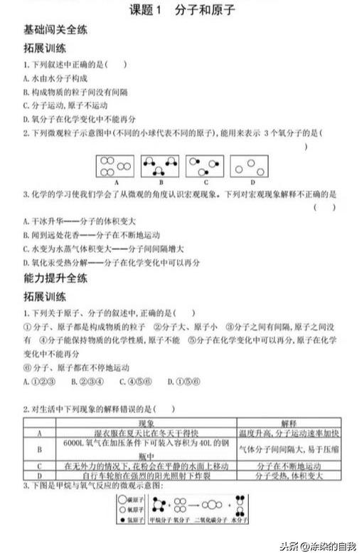 九年级化学第三单元拓展练习