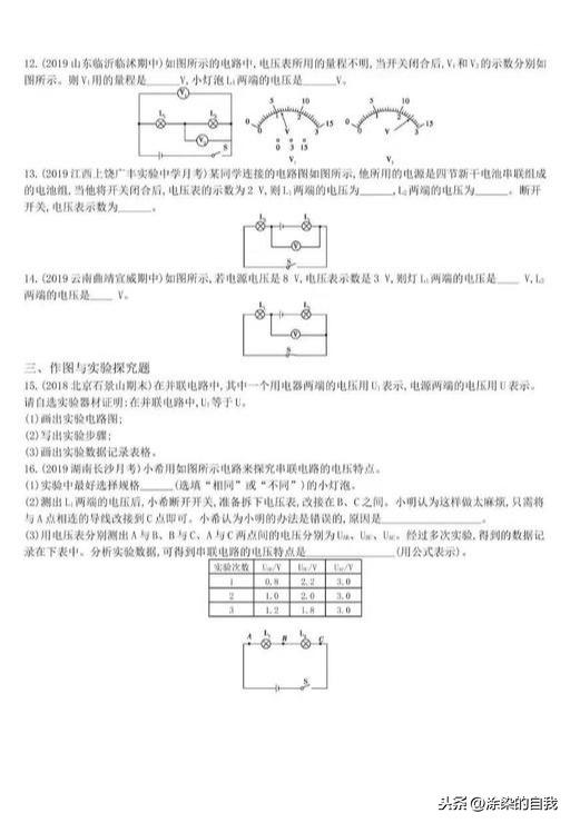 九年级物理上电压电阻单元检测