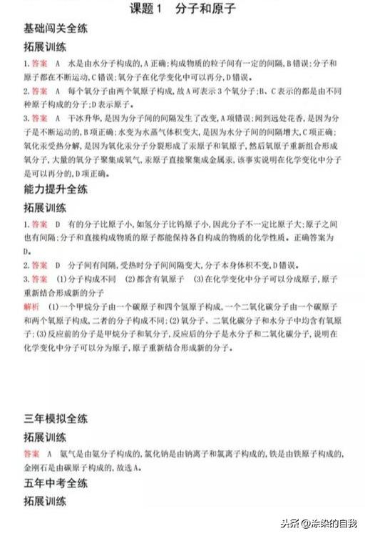 九年级化学第三单元拓展练习