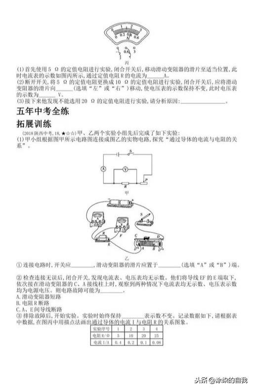 九年级物理电压电阻拓展练习