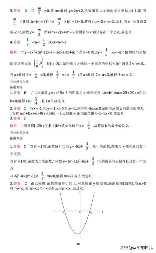 九年级上数学第二单元拓展练习答案解析