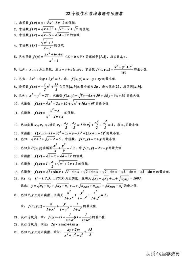 高中数学常见的23个值域求解解答，强烈建议初学者打印收藏