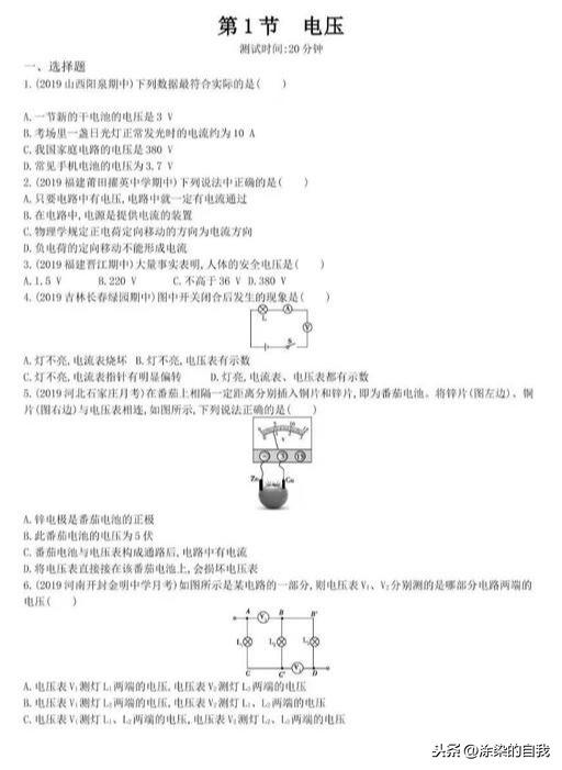 九年级物理上电压电阻单元检测