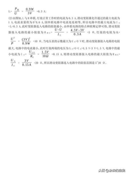九年级物理电压电阻拓展练习