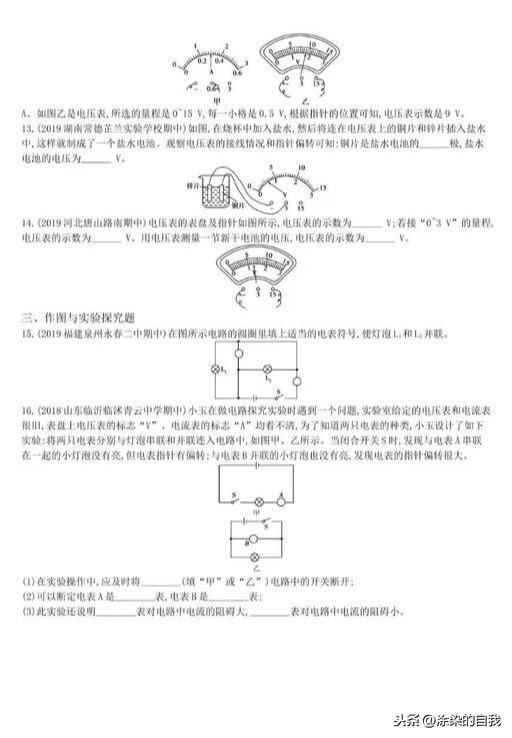 九年级物理上电压电阻单元检测