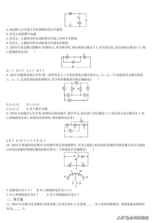 九年级物理上电压电阻单元检测