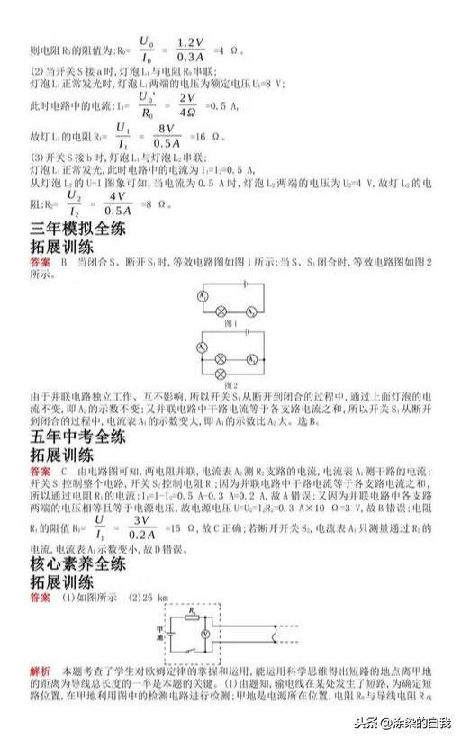 九年级物理电压电阻拓展练习