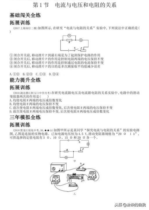 九年级物理电压电阻拓展练习