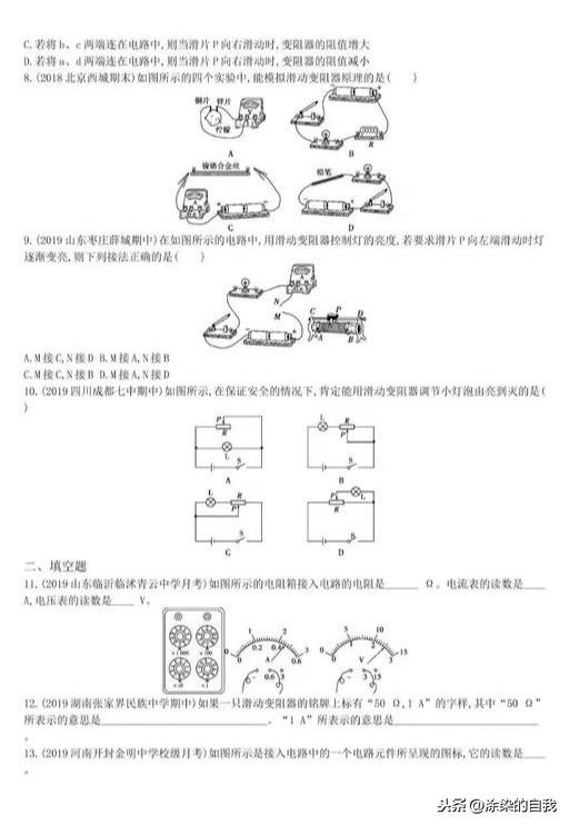 九年级物理上电压电阻单元检测