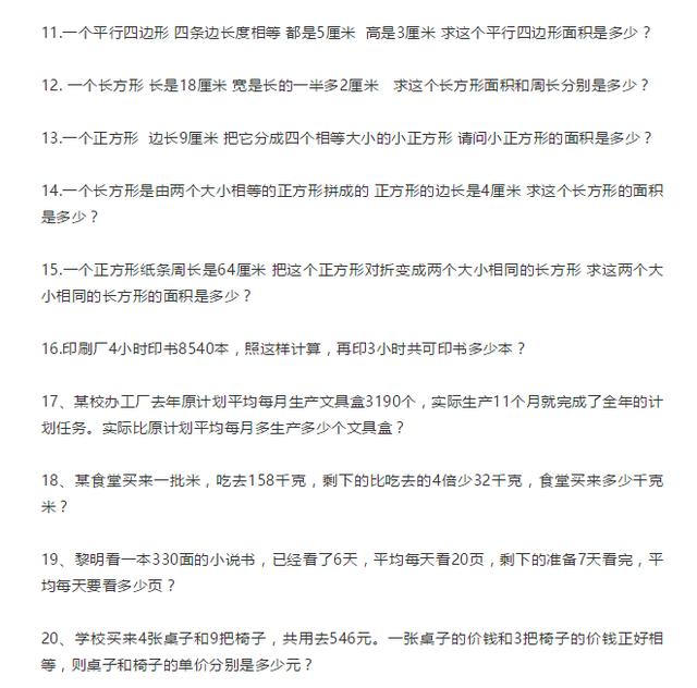 小学数学各年级应用题专项练习题（附答案），暑假查缺补漏