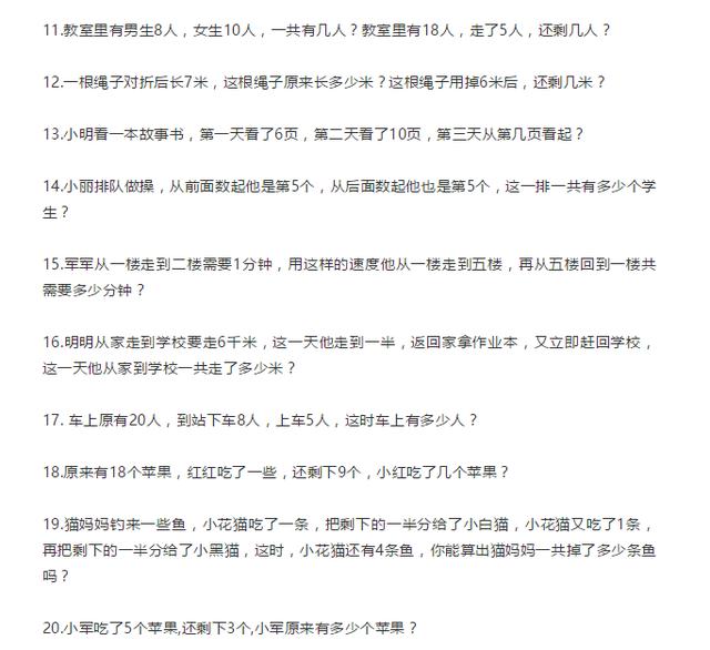 小学数学一年级应用题练习题20题（附答案），暑假查缺补漏