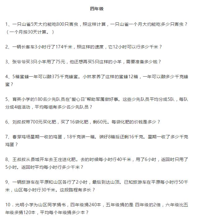 小学数学各年级应用题专项练习题（附答案），暑假查缺补漏