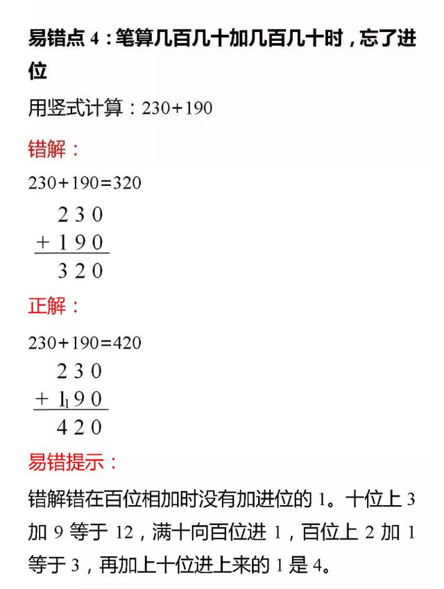 小学数学，三年级易错知识点，暑假考考孩子，巩固知识点