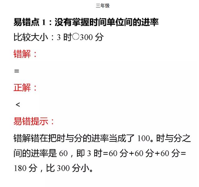 小学数学，三年级易错知识点，暑假考考孩子，巩固知识点