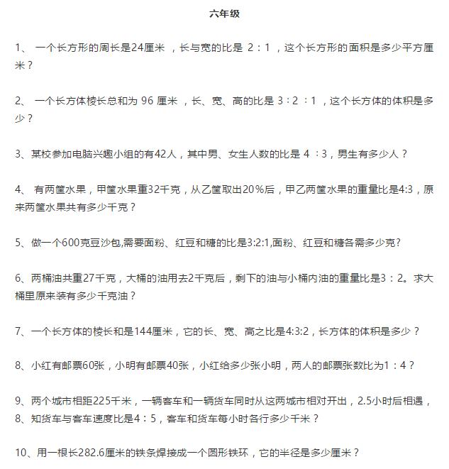 小学数学各年级应用题专项练习题（附答案），暑假查缺补漏