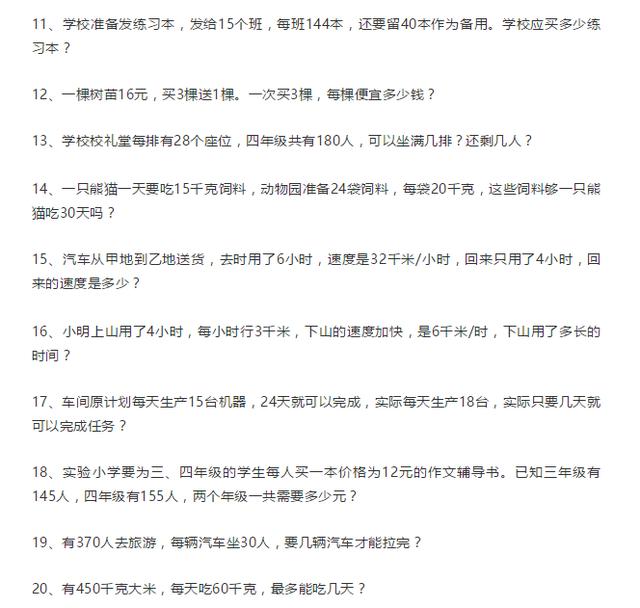 小学数学各年级应用题专项练习题（附答案），暑假查缺补漏