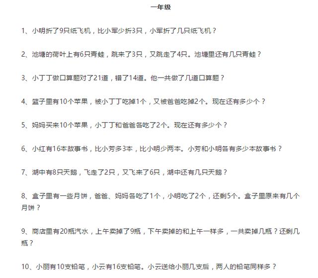 小学数学一年级应用题练习题20题（附答案），暑假查缺补漏