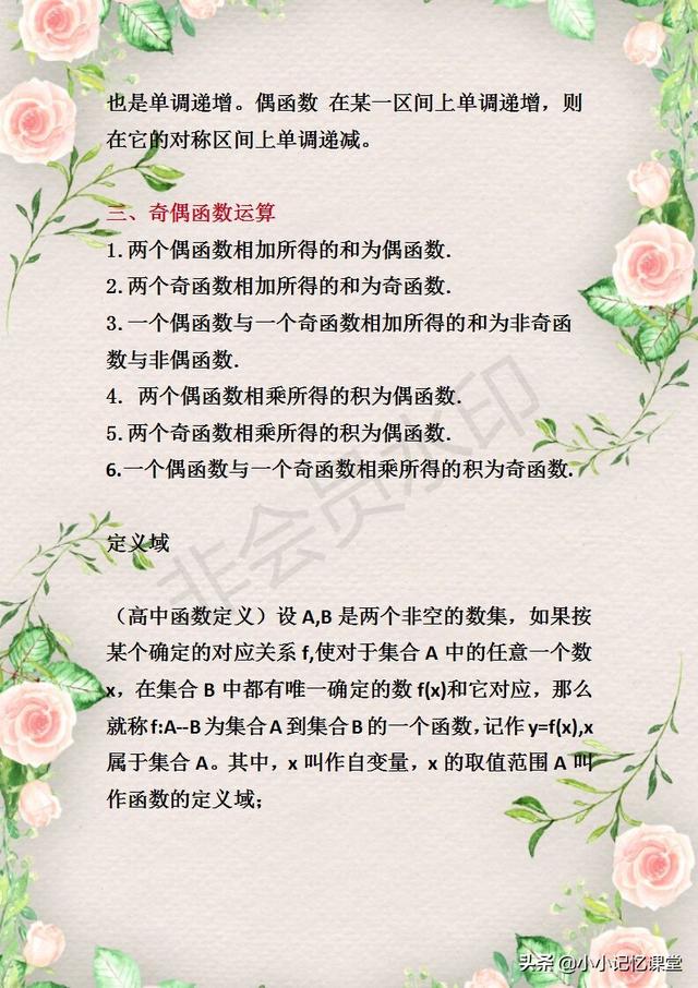 高中数学：函数知识精讲+必考题型整理！家有高中生，务必收藏