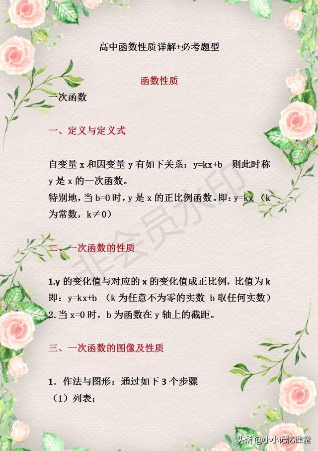 高中数学：函数知识精讲+必考题型整理！家有高中生，务必收藏