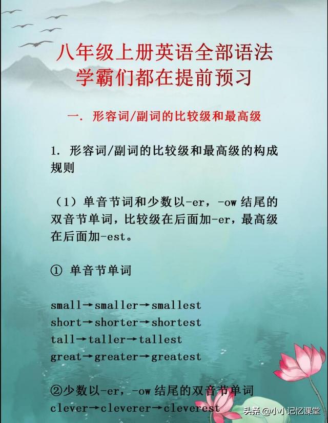 英语老师整理：八年级上车语法考点大全！学霸们都在提前预习