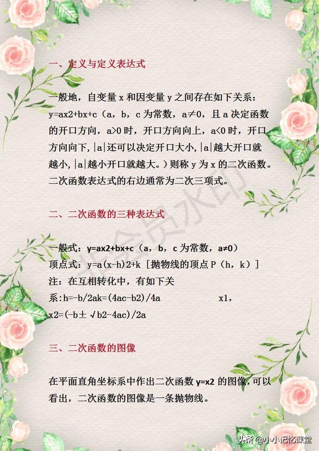 高中数学：函数知识精讲+必考题型整理！家有高中生，务必收藏