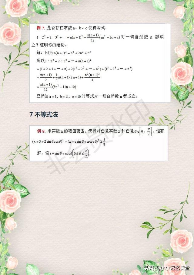 高中数学：函数知识精讲+必考题型整理！家有高中生，务必收藏