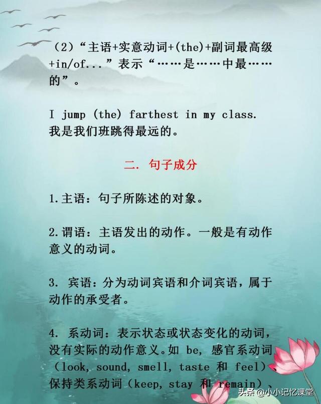 英语老师整理：八年级上车语法考点大全！学霸们都在提前预习