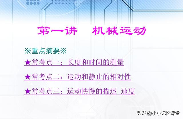 初二物理上册考点汇总！替孩子打印，一学期学完考试重点