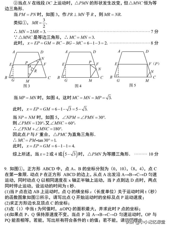 初中数学动点问题：12道经典例题，年年考试都会出！有答案可打印