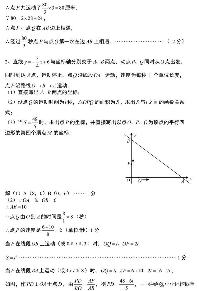 初中数学动点问题：12道经典例题，年年考试都会出！有答案可打印