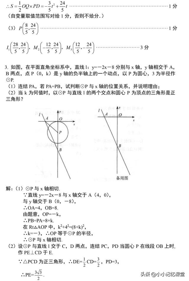 初中数学动点问题：12道经典例题，年年考试都会出！有答案可打印