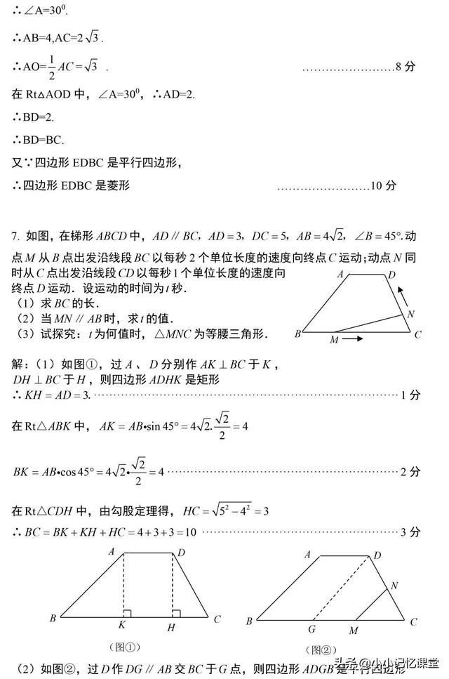 初中数学动点问题：12道经典例题，年年考试都会出！有答案可打印