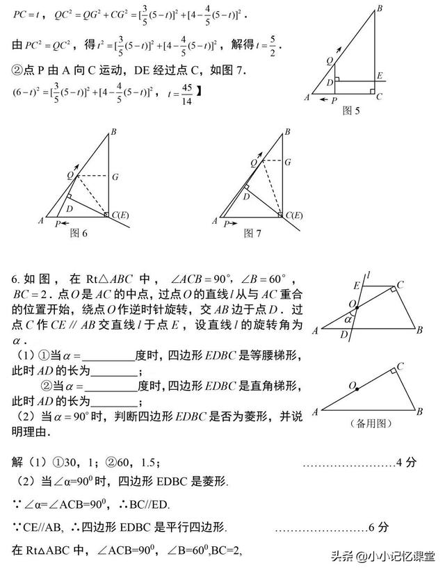 初中数学动点问题：12道经典例题，年年考试都会出！有答案可打印