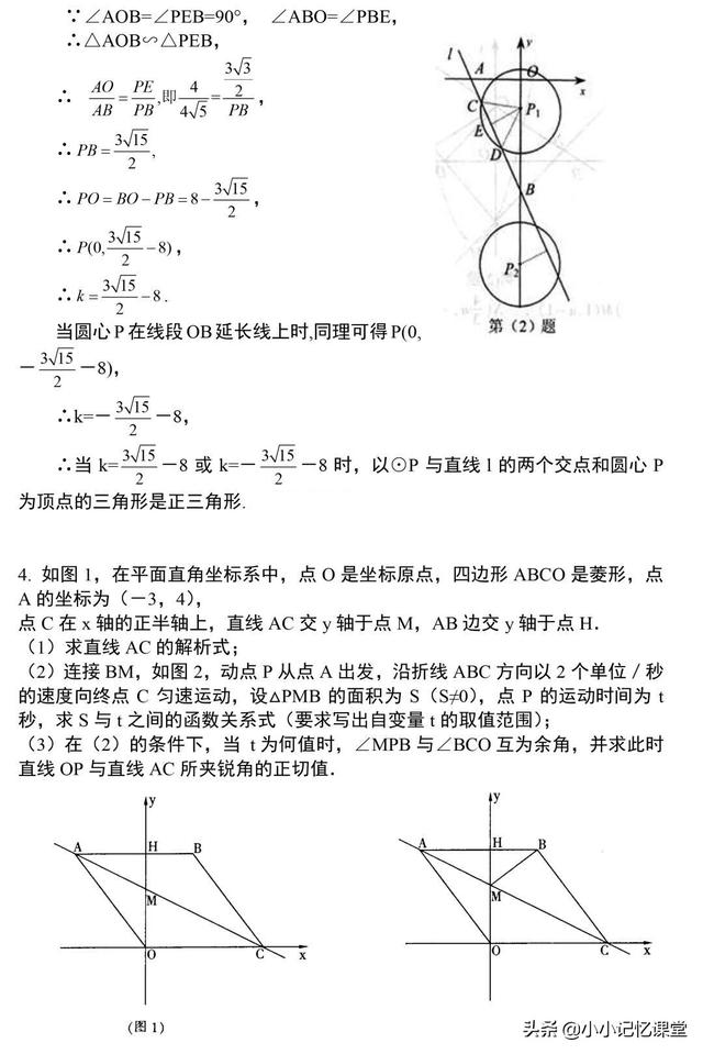 初中数学动点问题：12道经典例题，年年考试都会出！有答案可打印