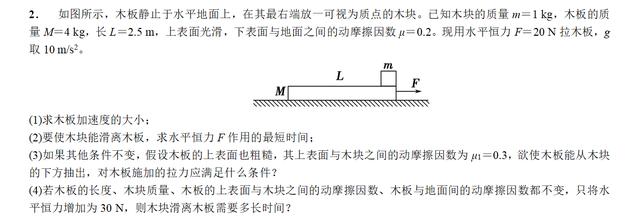 专题----- 滑块板块问题